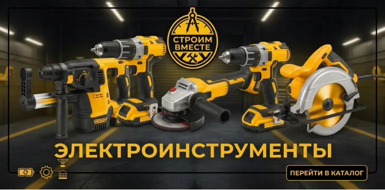 Электроинструменты