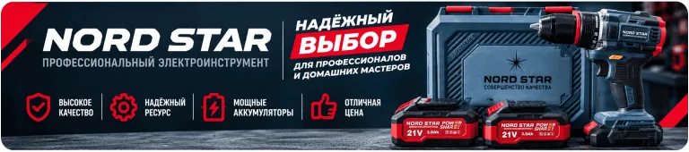 Бесплатная доставка,Nord Star