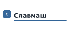 Славмаш