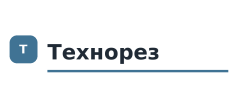 Технорез