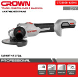 Аккумуляторная болгарка Crown CT23008-125HX, 125 мм, 20 В