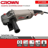 Болгарка Crown CT 13300, 180 мм, 1300 Вт