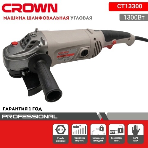 Болгарка Crown CT 13300, 180 мм, 1300 Вт