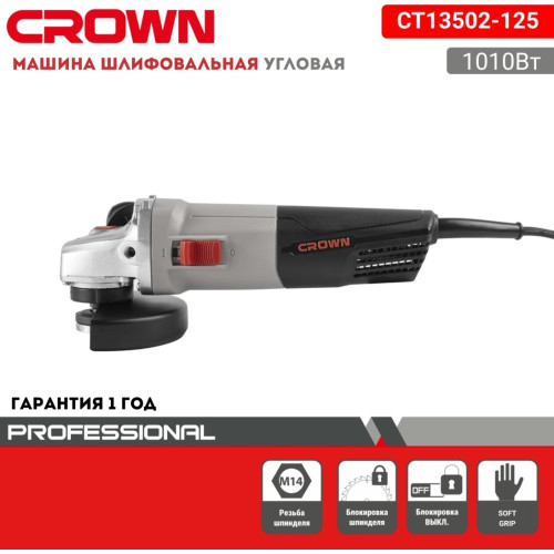 УШМ D125 Crown CT 13502-125 /1010Вт/короткий корпус