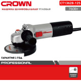 Болгарка Crown CT 13628-125, 125 мм, 760 Вт