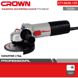 Болгарка Crown CT 13628-125, 125 мм, 760 Вт