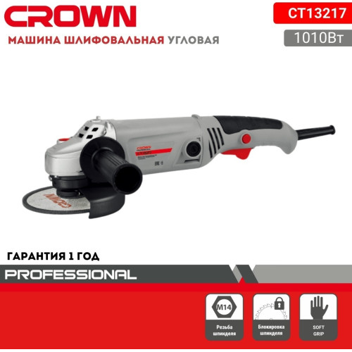 Болгарка Crown CT 13217, 125 мм, 1010 Вт