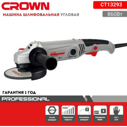 УШМ D125 Crown CT 13293 860W/11000RPM/рег.оборотов/блокировка от случайного запуска/3 полож руч
