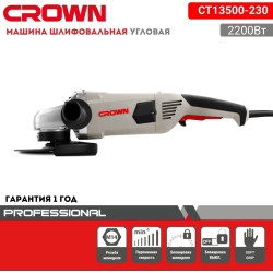 Болгарка Crown CT 13500-230, 230 мм, 2200 Вт