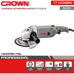Болгарка Crown CT13336-125V BMC, 125 мм, 860 Вт