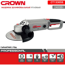 Болгарка Crown CT 13305S, 230 мм, 2400 Вт