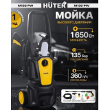 Мойка Huter M135-PW 1.65кВт/90-135бар/360л/час/пеногенер/7.4кг/вход3/4''/5м