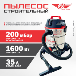 Пылесос ТТ ПС-35/1600  1600Вт/35л/шланг 2м/кабель 5м