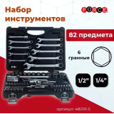 Набор инструментов Force 4821R-5, 82 предмета