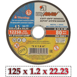 Диск отрезной Luga Extra по металлу, 125×1,2×22,23 мм