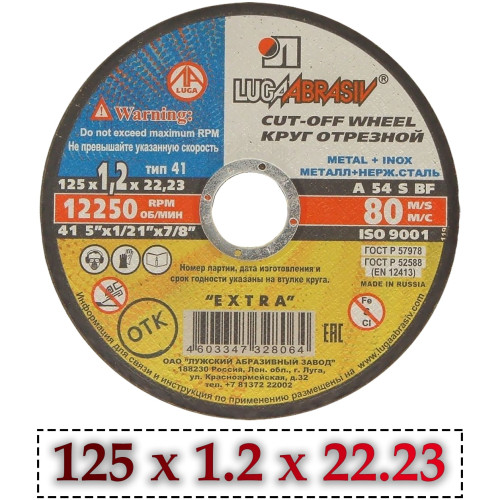 Диск отрезной Luga Extra по металлу, 125×1,2×22,23 мм