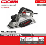 Рубанок электрический CROWN CT14019X, 710 Вт, 82 мм