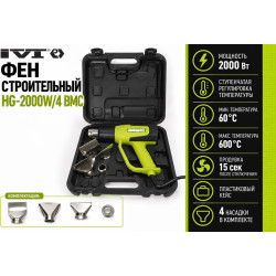 Фен технический IVT HG-2000W/4 BMC 2кВт/60-350-600град/300-500л/мин/3режима/4 насадки/0,9кг/кейс