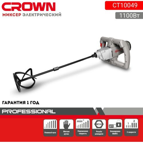 Миксер строительный CROWN CT10049, 1100 Вт, M14, 4,1 кг