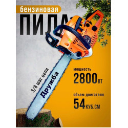 Бензопила Дружба BN-5200, шина 50 см, 2800 Вт