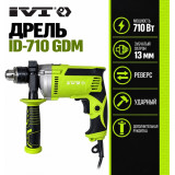 Дрель ударная IVT ID-710 GDM, 710 Вт, 13 мм