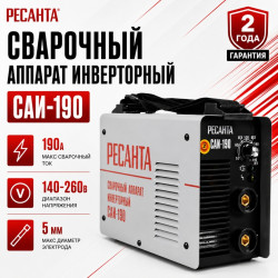Сварочный аппарат инверторный Ресанта САИ-190 max5,5кВт/10-190А/антизалип/IP21/D-5мм