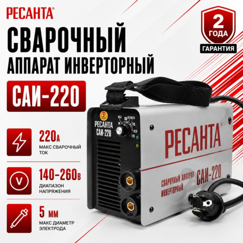 Сварочный аппарат инверторный Ресанта САИ-220 max7,8кВт/20-220А/антизалип/IP21/D-5мм