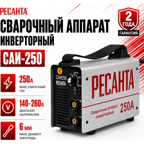 Сварочный аппарат инверторный Ресанта САИ-250 max9,5кВт/10-250А/антизалип/IP21/D-6мм