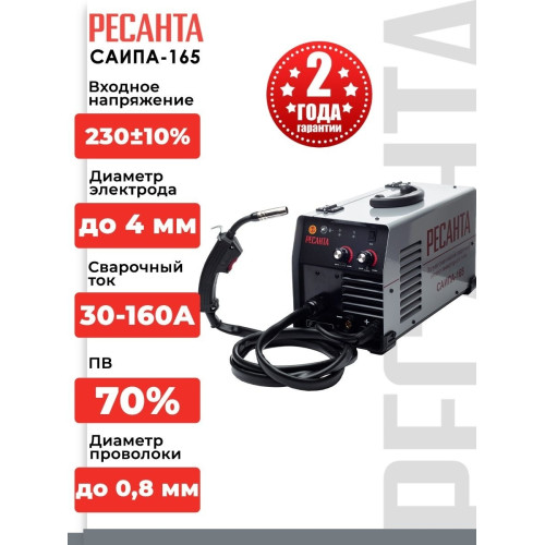 Сварочный полуавтомат Ресанта САИПА-165 5в1(MIG/MAG) 6,2кВт/ток-30-160А/контактн/электрод4