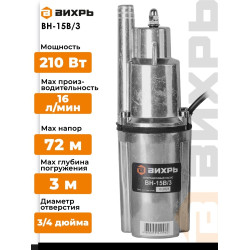 Вибрационный насос Вихрь ВН-15В/3 210Вт/960 л/ч/напор72м/15м шнур/верхний забор