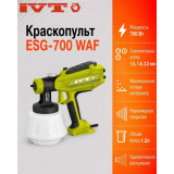 Краскопульт сетевой IVT ESG-700 WAF 1200мл/мин/бак 1,2л/сопло 3шт(1,5;1,8;2,2мм)регул.подачи