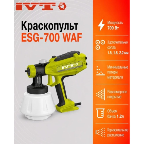 Краскопульт сетевой IVT ESG-700 WAF 1200мл/мин/бак 1,2л/сопло 3шт(1,5;1,8;2,2мм)регул.подачи