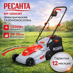Газонокосилка электрическая Ресанта КР-1200, 1200 Вт Газонокосилка электрическая Ресанта КР-1200, 1200 Вт