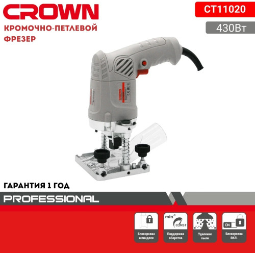 Фрезер кромочно-петлевой CROWN CT11020, 430 Вт