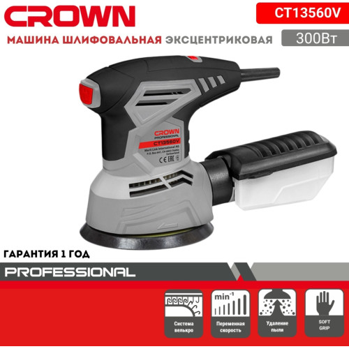 Эксцентриковая шлифовальная машина CROWN CT 13560V D125/300Вт/6000-13000RPM/бункер для пыли