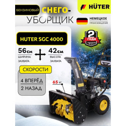 Снегоуборщик бензиновый Huter SGC 4000, 6.5 л.с., захват 56×42 см, выброс 15 м