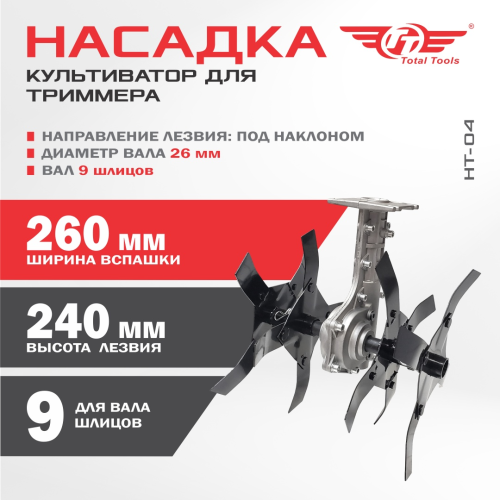 Насадка-культиватор для триммера ТТ НТ-04