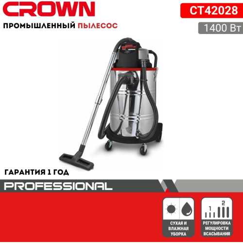 Пылесос CROWN CT42028 60л/1400Вт/31,6л в секунду/сухая/влажная/мешок/шланг2м/кабель4,5м