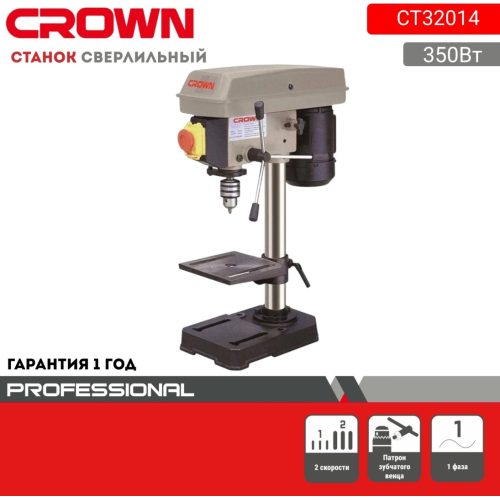 Сверлильный станок CROWN CT 32014 350Вт/13мм/50Hz 620-2620об/мин/60Hz 740-3140об/мин