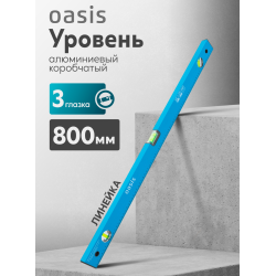 Уровень алюминиевый коробчатый Oasis 800 мм, 3 глазка