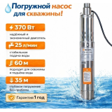 Глубинный насос Вихрь СН-60 В 370Вт/1500л/ч/выс напора 60м/d 75мм/глуб погр 35м/кабель 20м