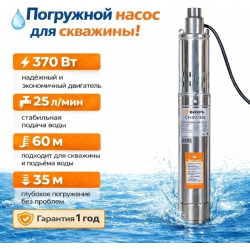 Глубинный насос Вихрь СН-60 В 370Вт/1500л/ч/выс напора 60м/d 75мм/глуб погр 35м/кабель 20м
