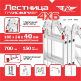 Лестница-трансформер ТТ ЛТА-406 6ступеней/4секции/700 лестница/366 стремянка/185 до площадки/18 кг