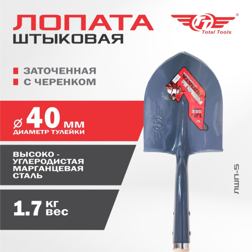 Лопата штыковая ТТ ЛШП-5, в комплекте, заточенная