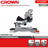 Торцовочная пила Crown CT 15289P, 210 мм, 1500 Вт