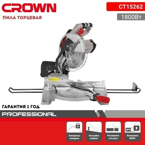 Торцовочная пила Crown CT 15262, 255 мм, 1800 Вт