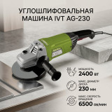 Болгарка IVT AG-230, 230 мм, 2400 Вт