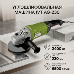 Болгарка IVT AG-230, 230 мм, 2400 Вт