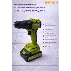 Шуруповёрт IVT ICSD 20, 20 В, 65 Нм