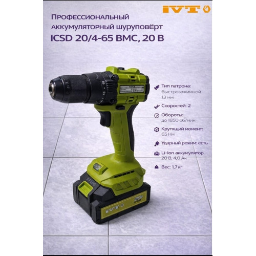 Шуруповёрт IVT ICSD 20, 20 В, 65 Нм